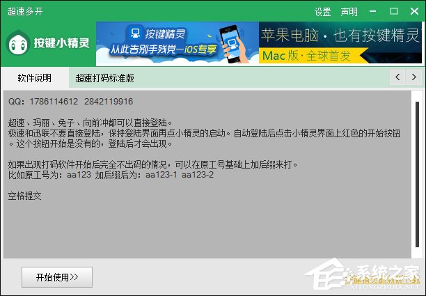 超速打码多开器怎么用?多个打码器如何同时生成验证码?
