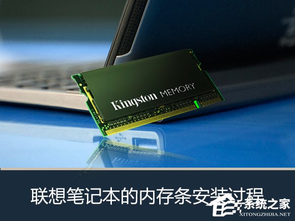 联想笔记本怎么加内存条?Lenovo安装内存条的过程图解