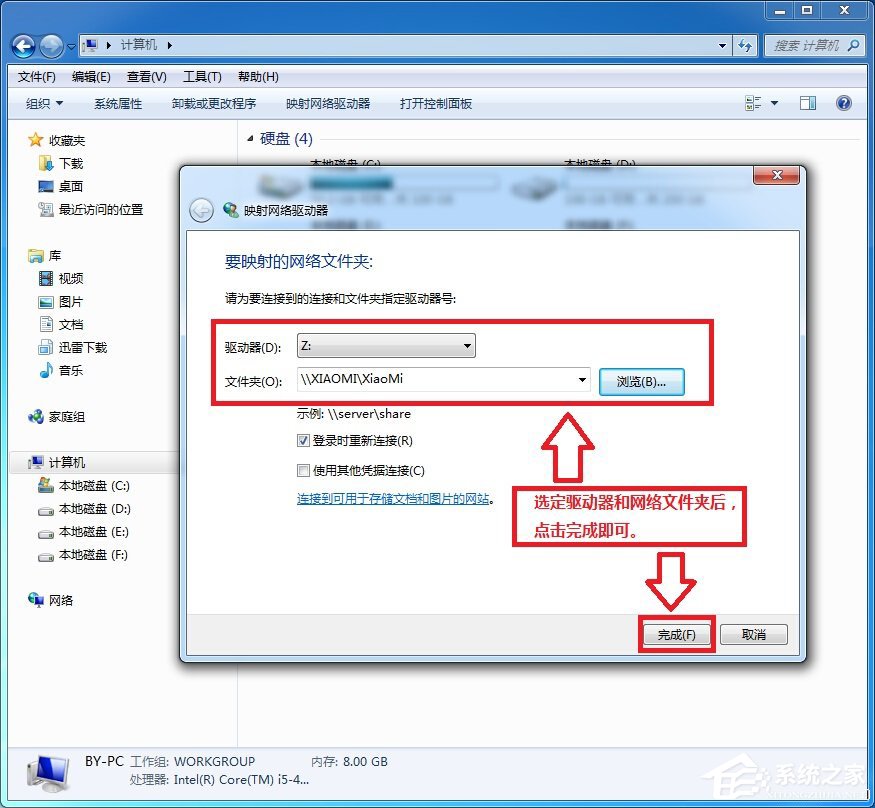 小米路由器怎么在Win7系统中设置网络映射?