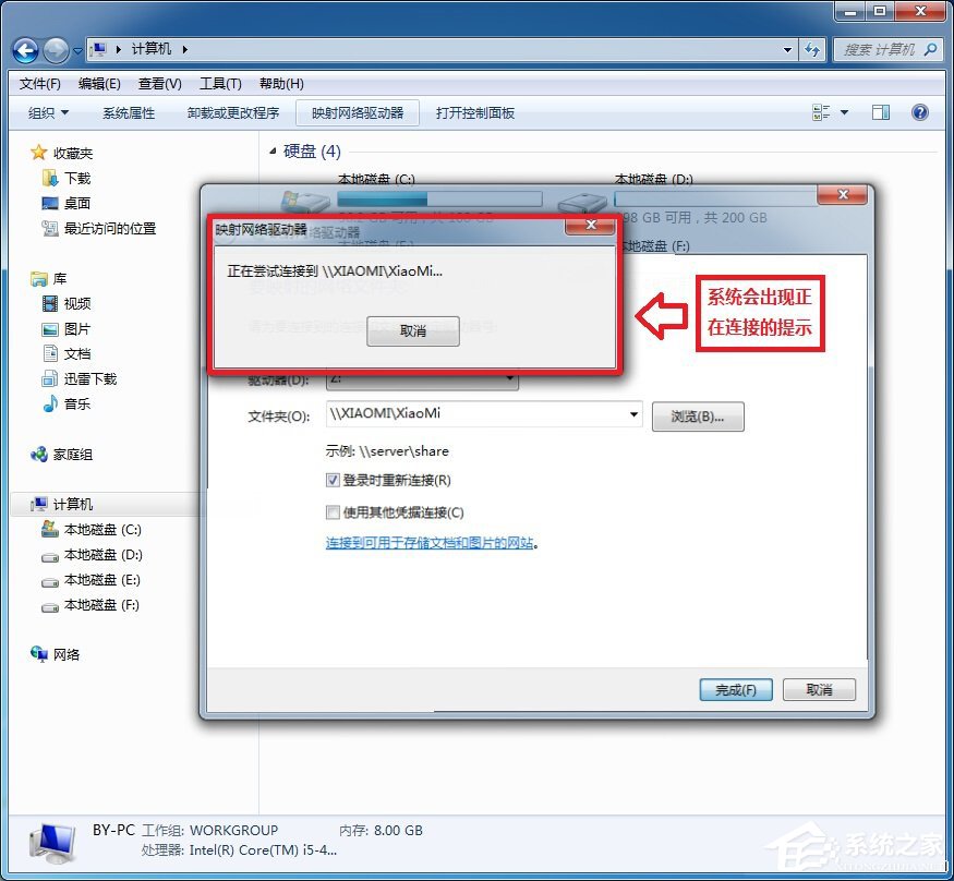 小米路由器怎么在Win7系统中设置网络映射?