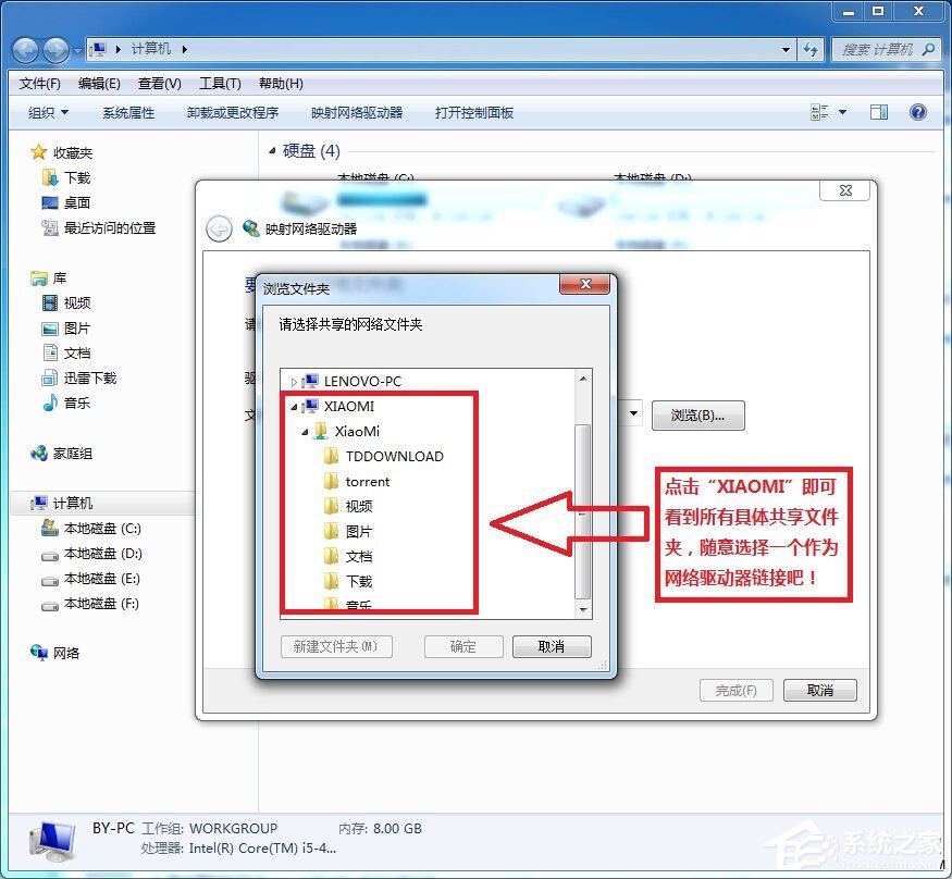 小米路由器怎么在Win7系统中设置网络映射?