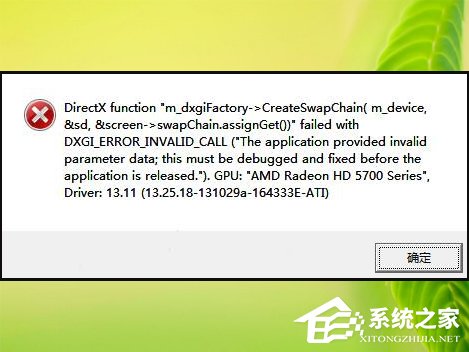 Win8系统玩战地4出现“DirectX Error”错误怎么解决?