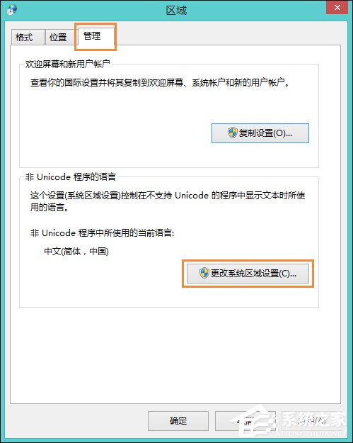Win8系统玩战地4出现“DirectX Error”错误怎么解决?