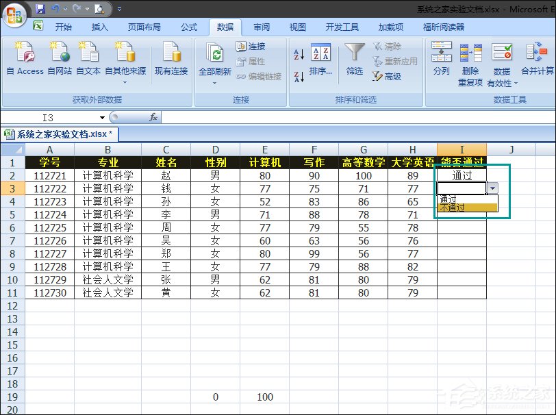 Excel如何减少录入数据的错误?Excel表格数据有效性怎么使用?