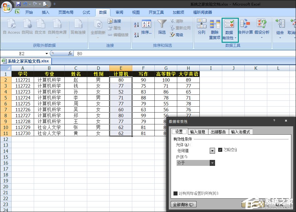 Excel如何减少录入数据的错误?Excel表格数据有效性怎么使用?