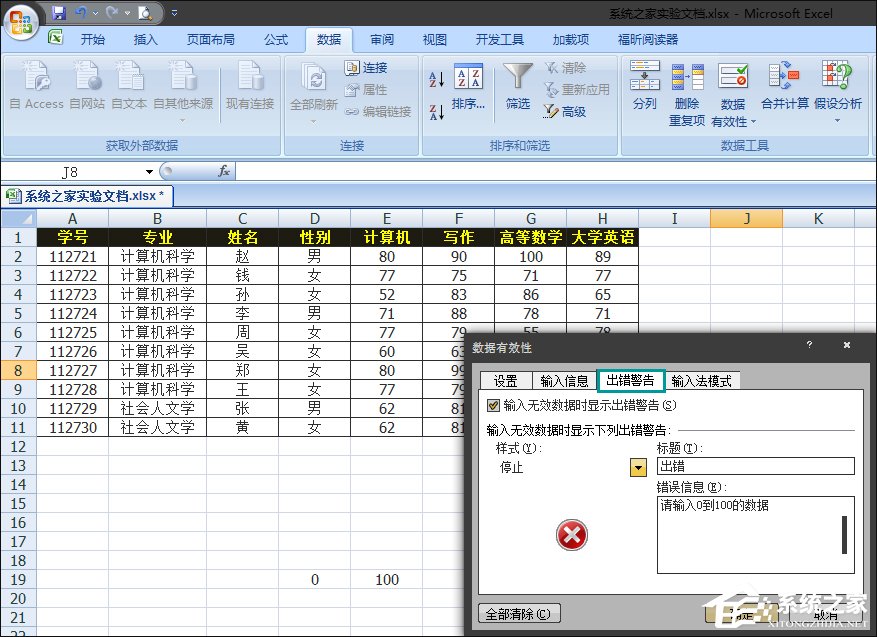 Excel如何减少录入数据的错误?Excel表格数据有效性怎么使用?
