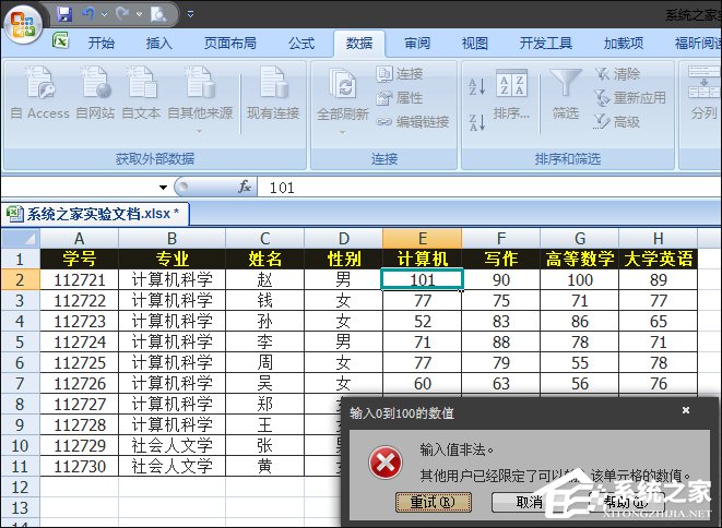 Excel如何减少录入数据的错误?Excel表格数据有效性怎么使用?