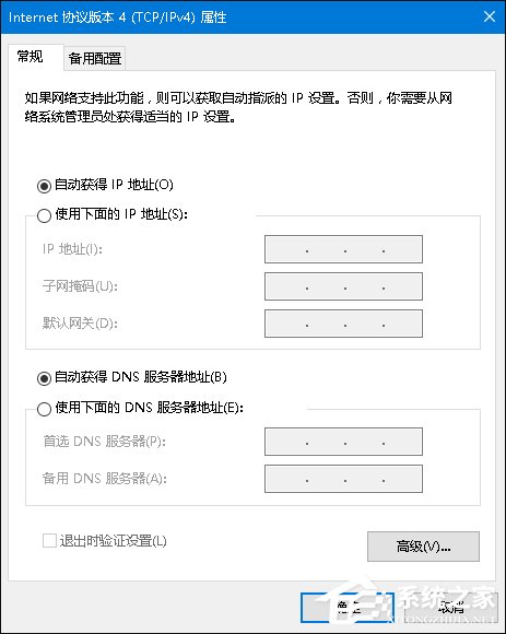 Win10电脑桌面右下角经常弹出广告怎么解决?
