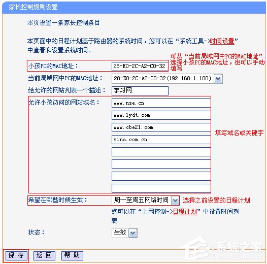 TP-Link路由器如何设置家长控制?