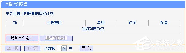TP-Link路由器如何设置家长控制?