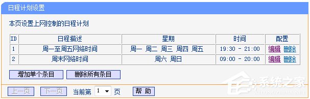 TP-Link路由器如何设置家长控制?