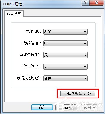 超级终端怎么用?Win7系统使用超级终端连接串口设备的方法