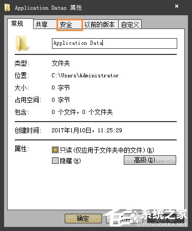 Win7访问文件夹提示“无法访问:Application Data”怎么处理?