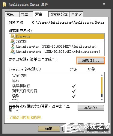Win7访问文件夹提示“无法访问:Application Data”怎么处理?