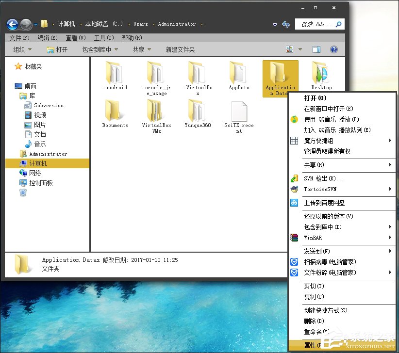 Win7访问文件夹提示“无法访问:Application Data”怎么处理?