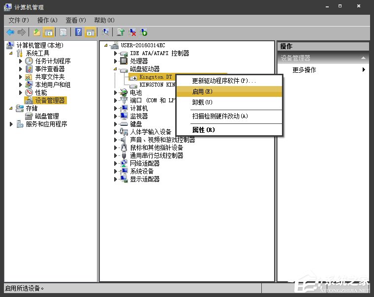 Win7系统不显示移动硬盘卷标怎么解决?