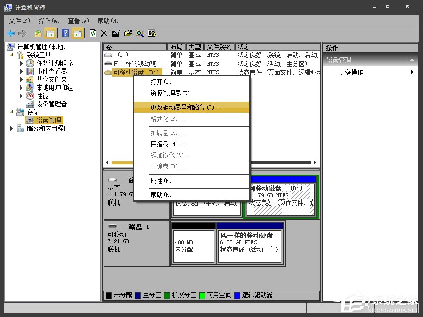 Win7系统不显示移动硬盘卷标怎么解决?