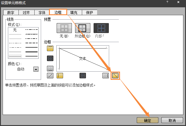 如何在Excel表格中画斜线打字?怎么将表格划分两个以上的斜杠?