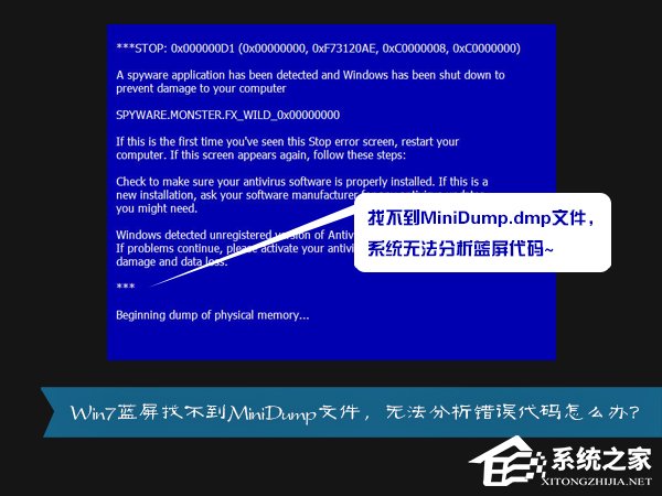 MiniDump.dmp是什么文件?Win7蓝屏无法分析错误代码怎么办?