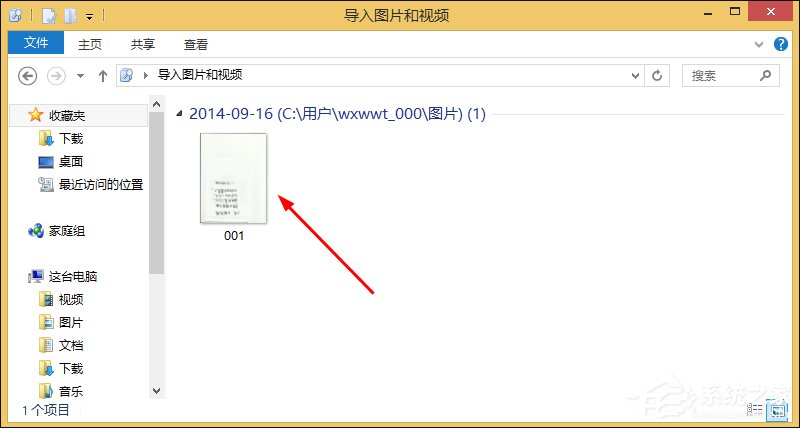 打印机扫描怎么用?Win8系统中怎么扫描文件到电脑上?