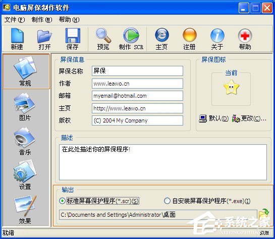 如何制作电脑屏保?XP系统中怎么制作动态屏幕保护?