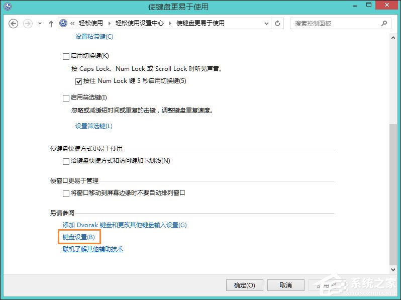 Win8键盘灵敏度怎么调?如何修改键盘灵敏度?