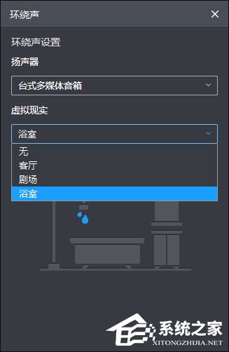 如何开启暴风影音环绕立体声音效?暴风影音环绕立体声设置方法