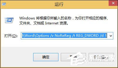 Win8系统Word文档对话框打开时命令无法执行怎么处理?