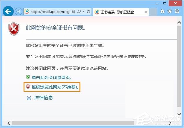 Win8提示网页证书错误怎么办?网页安全证书有问题如何处理?