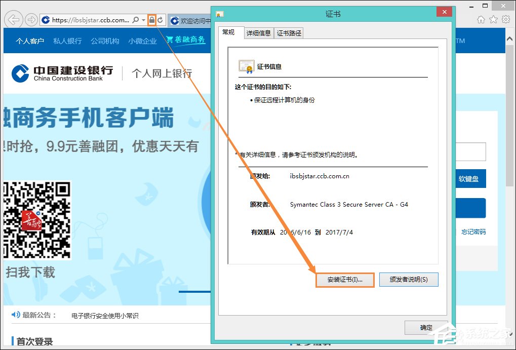 Win8提示网页证书错误怎么办?网页安全证书有问题如何处理?
