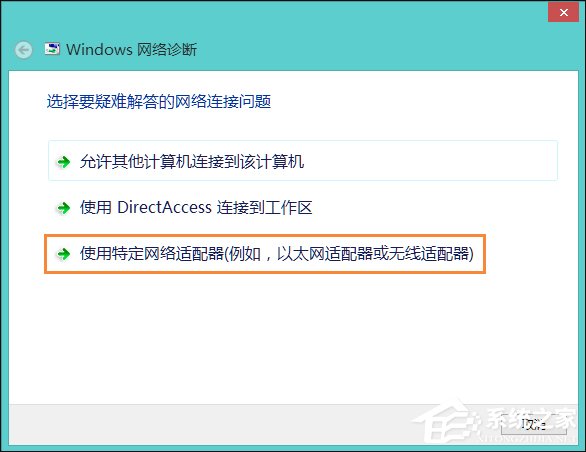 Win8系统网络适配器未连接怎么解决?如何修复网络适配器?