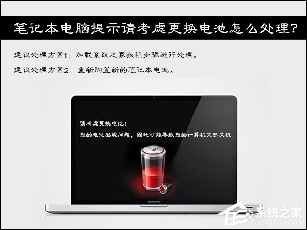 Win7笔记本电脑提示请考虑更换电池怎么处理?