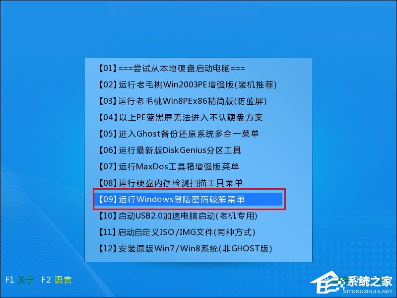 电脑开机密码忘记了怎么办?如何使用U盘启动清除开机密码?