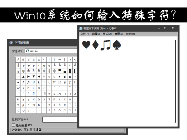 Win10系统如何输入特殊字符?特殊字符怎么打?