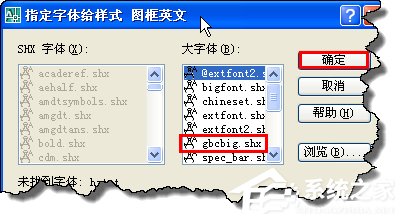 CAD字体未替换出现乱码怎么办?CAD指定字体给样式如何设置?