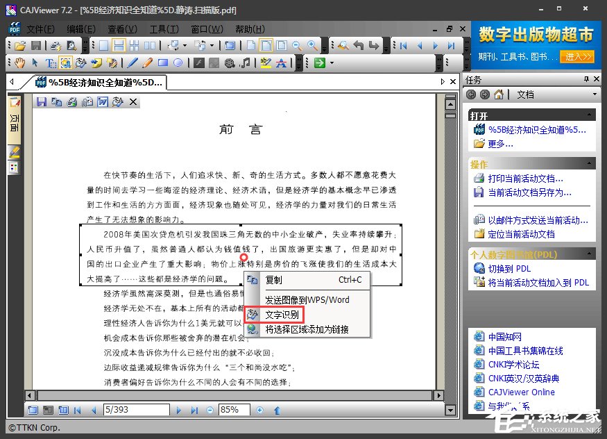 如何使用CAJviewer文字识别软件识别图片文字?