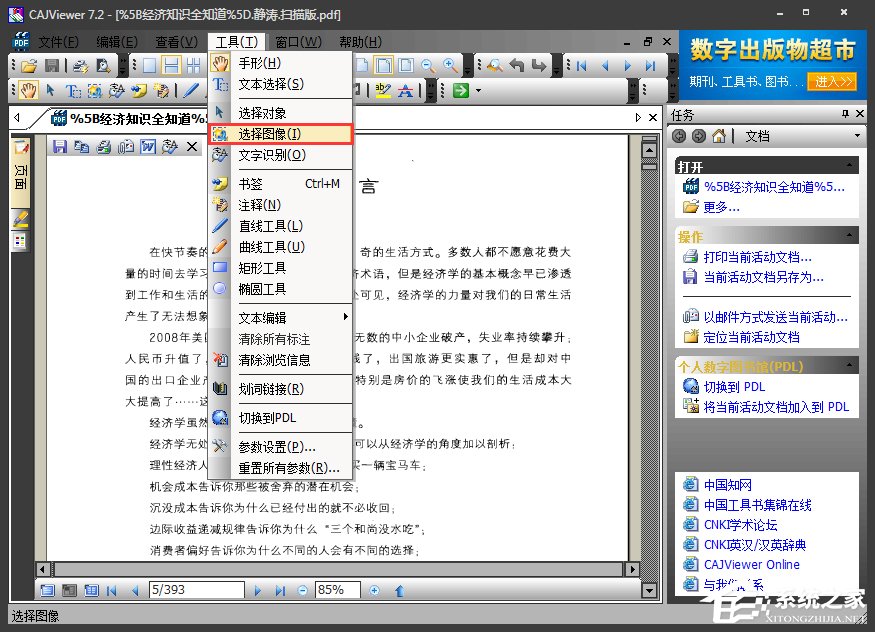 如何使用CAJviewer文字识别软件识别图片文字?
