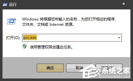 Win7自带屏幕录制软件怎么使用?Win7问题步骤记录器如何记录?