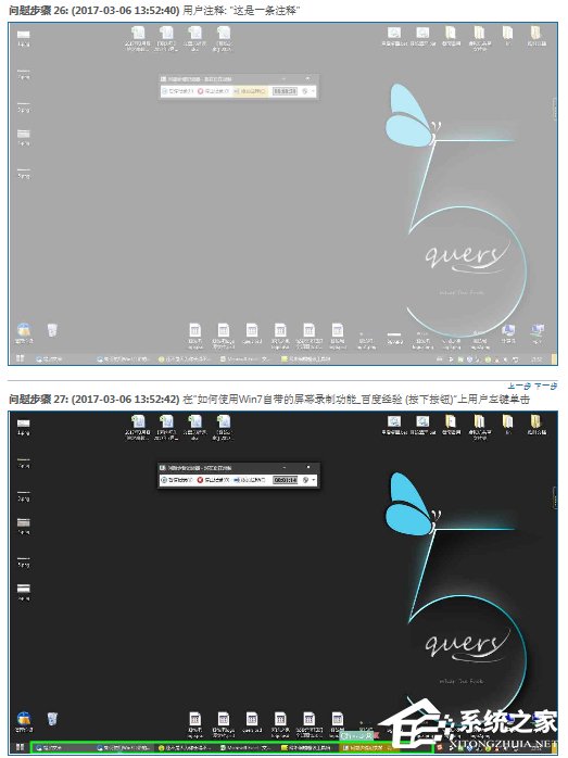 Win7自带屏幕录制软件怎么使用?Win7问题步骤记录器如何记录?