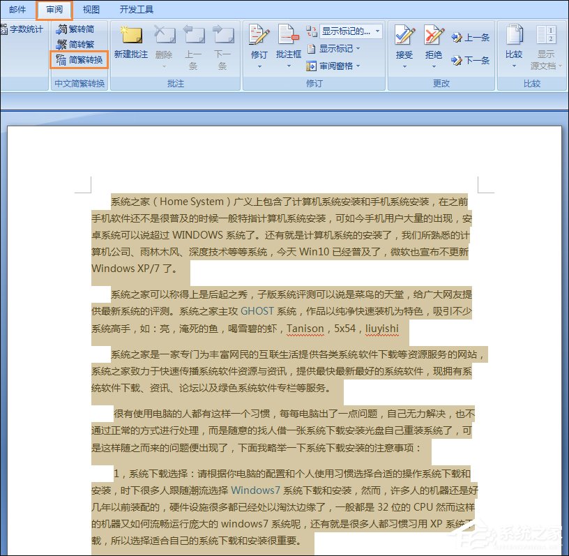 简体字转繁体字有什么方法?Word怎么繁体转简体?