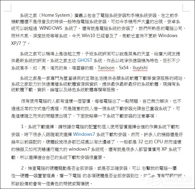 简体字转繁体字有什么方法?Word怎么繁体转简体?