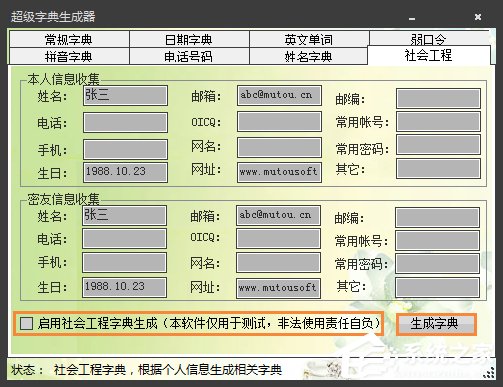 如何制作密码字典?密码文本字典生成方法介绍