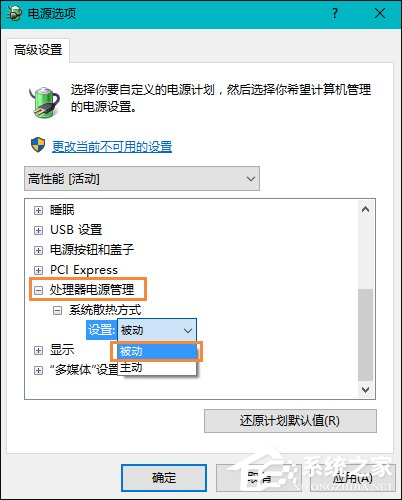 如何智能调节风扇转速?Win10笔记本CPU风扇转速调节方法
