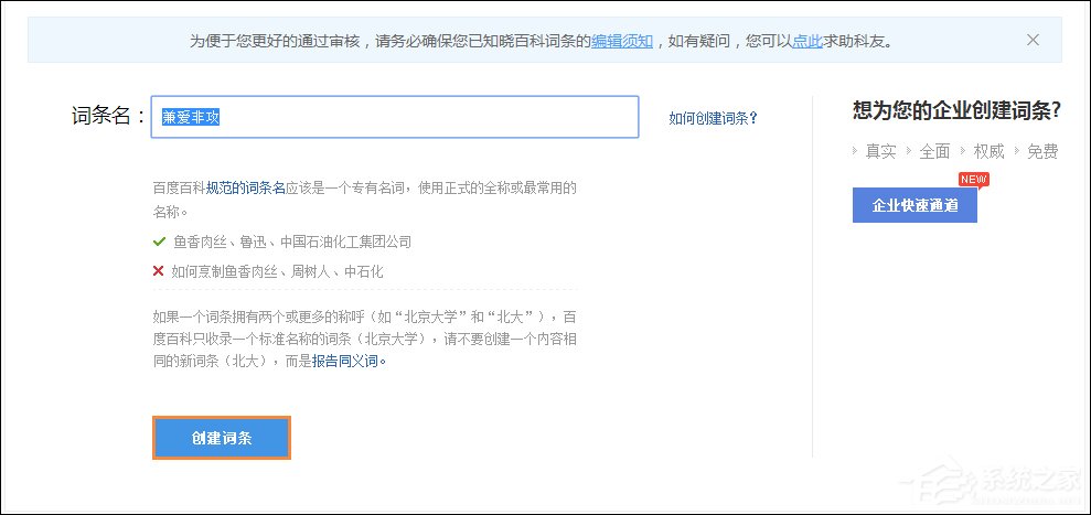 怎么创建一个有力的百度百科词条?百科词条创建技巧