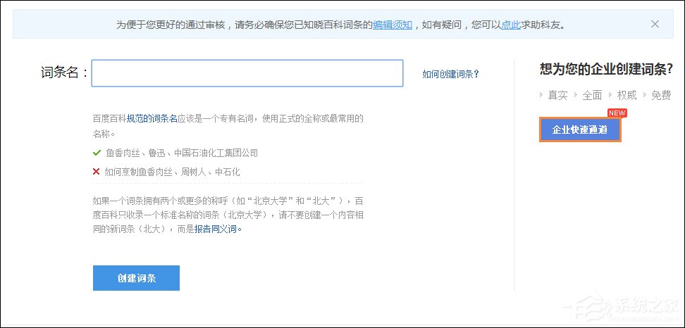 怎么创建一个有力的百度百科词条?百科词条创建技巧