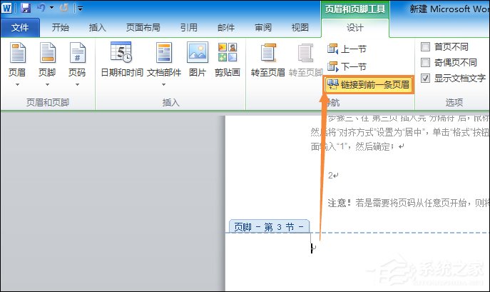 Office中如何设置Word页码从第三页开始或任意页开始?