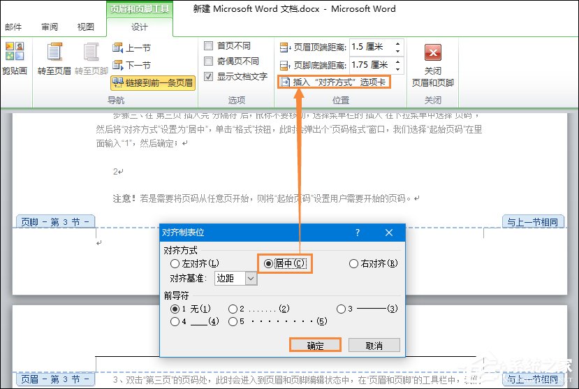 Office中如何设置Word页码从第三页开始或任意页开始?
