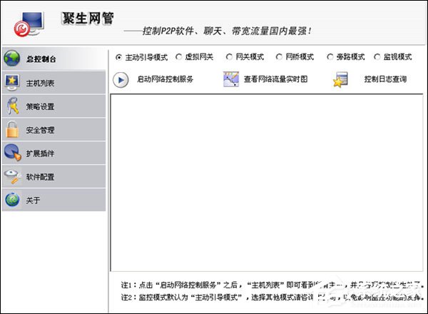 如何使用聚生网管对局域网进行限速?