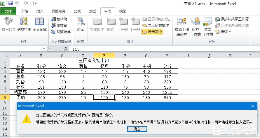 如何让Excel禁止编辑单元格?Excel锁定单元格不被修改的方法