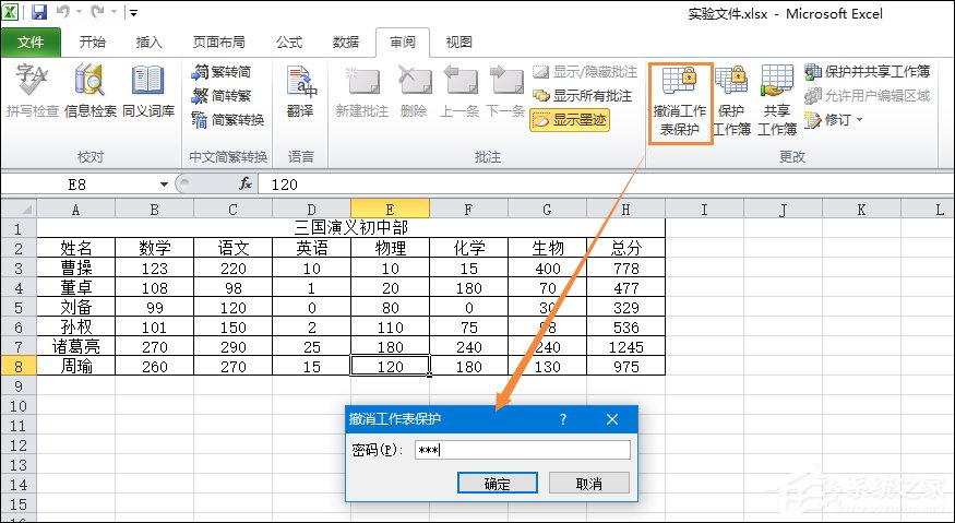 如何让Excel禁止编辑单元格?Excel锁定单元格不被修改的方法